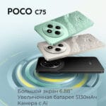 Xiaomi POCO c75